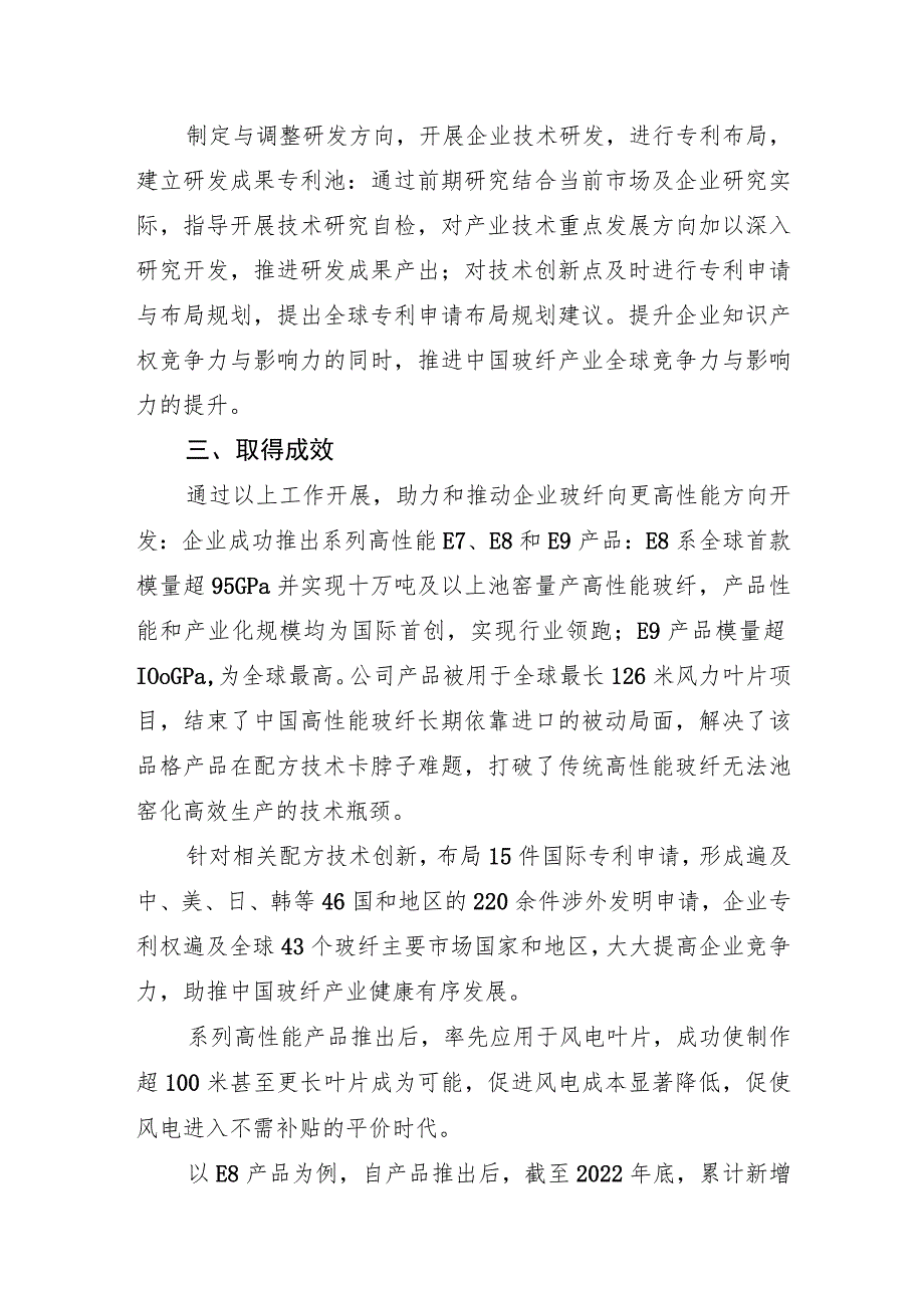 巨石集团专利导航透视玻纤配方专利态势制定专利布局策略.docx_第2页