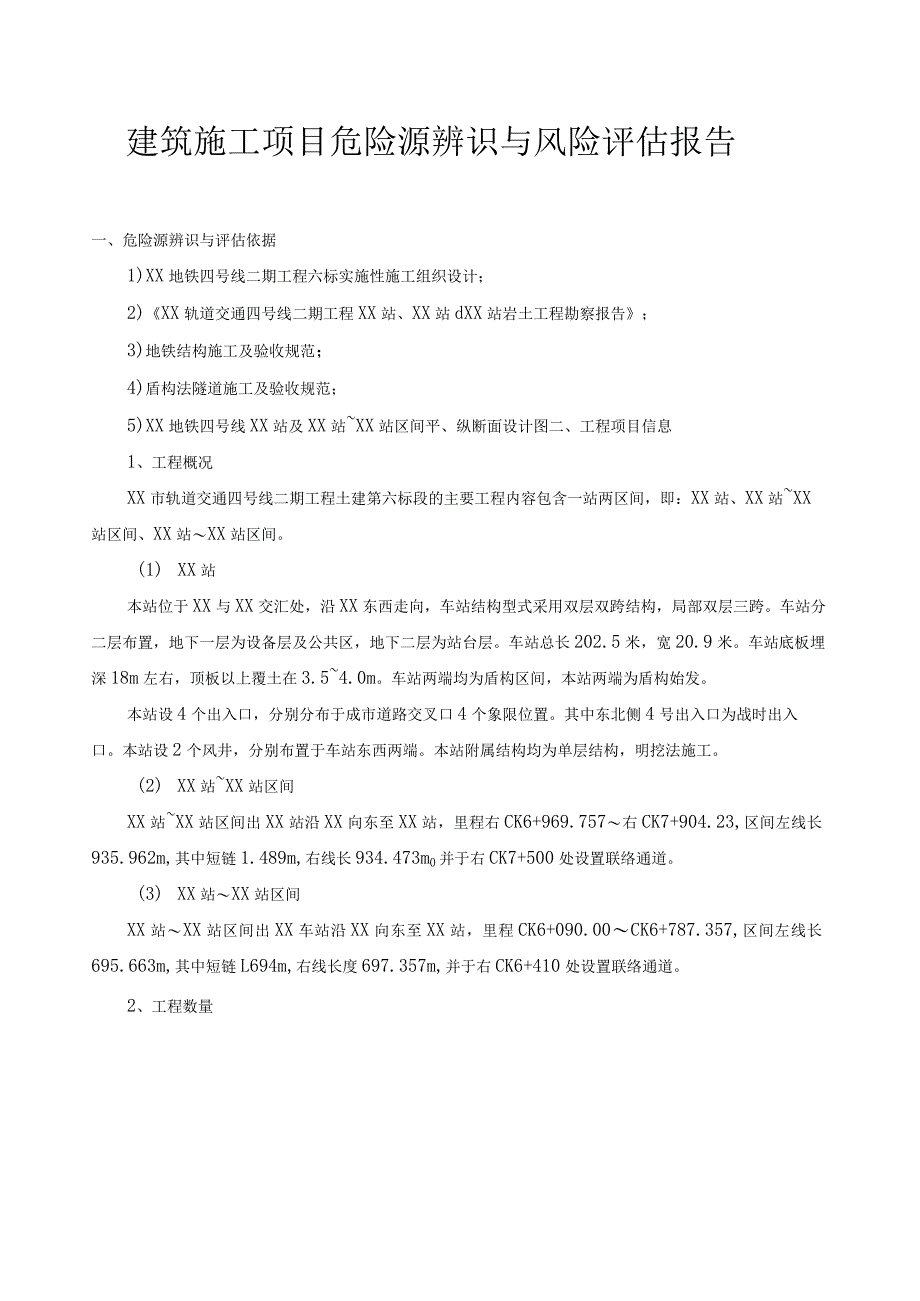 建筑施工项目风险辨识评估报告模板.docx_第1页