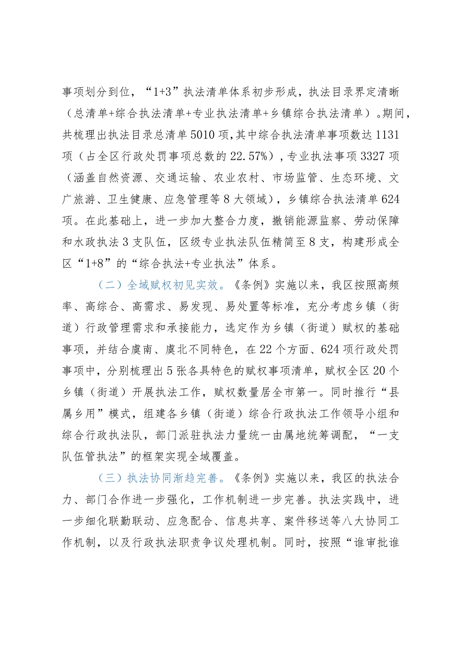 关于全区综合行政执法改革推进情况的调研报告.docx_第3页