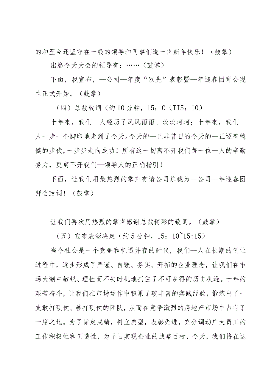 新春团拜会活动方案集锦.docx_第2页