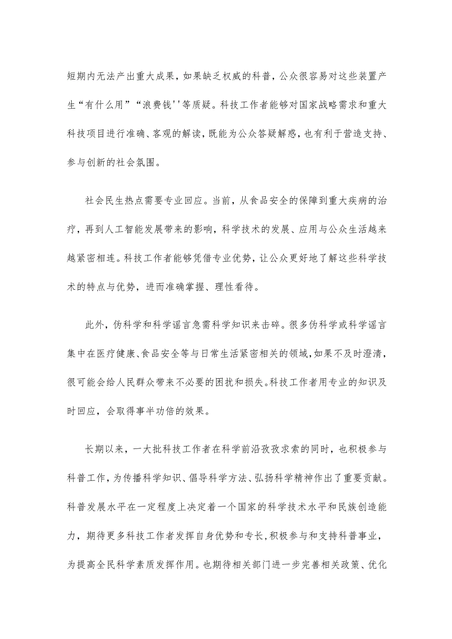 领会落实给“科学与中国”院士专家代表回信心得体会.docx_第2页