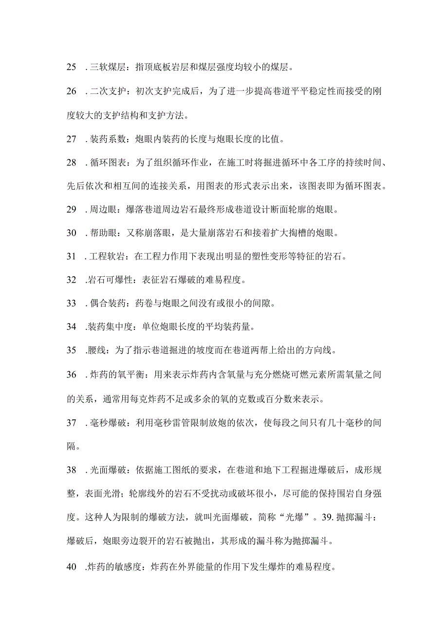 井巷工程试题库.docx_第3页