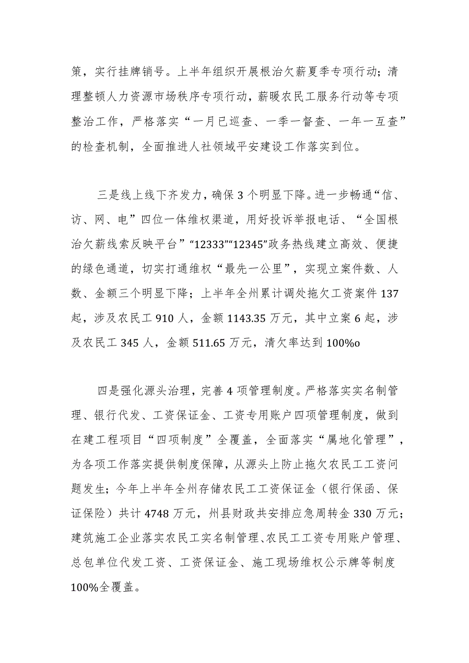 工作经验：根治欠薪“12345”模式促人社领域平安建设.docx_第2页