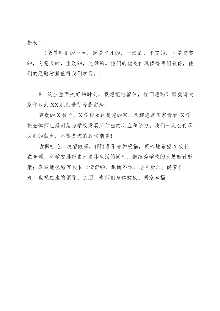 学校校长退休欢送会主持词.docx_第3页