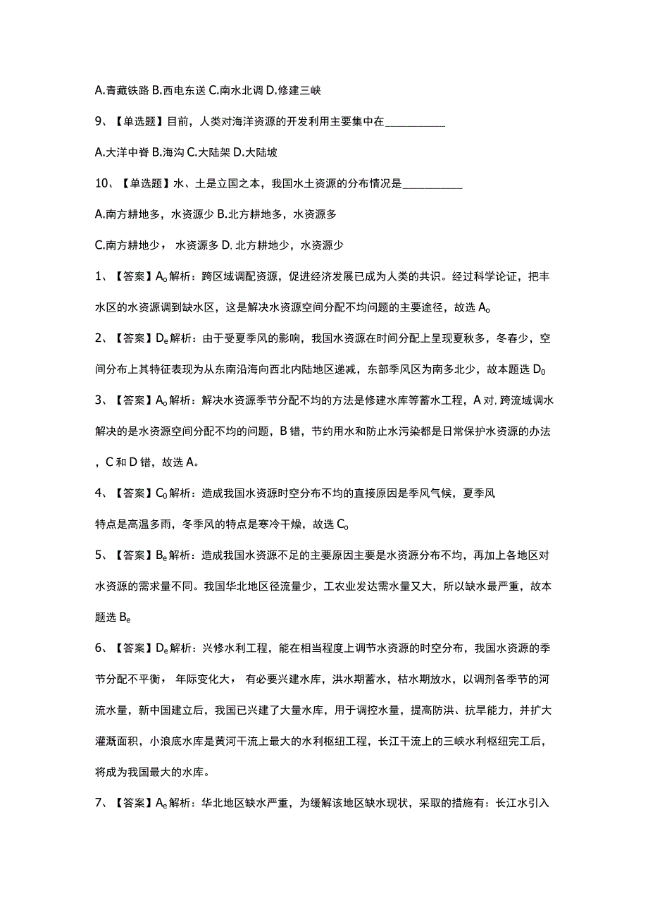 水利公共基础知识题库.docx_第2页