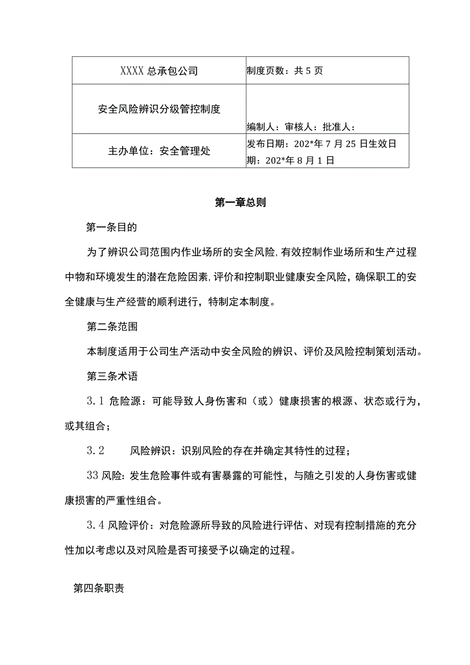 企业安全风险辨识和分级管控制度模板.docx_第1页