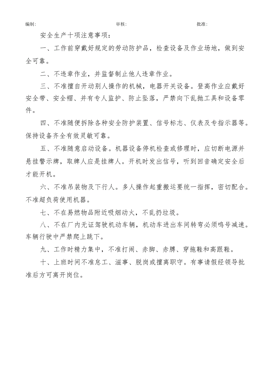 班组安全活动计划.docx_第2页