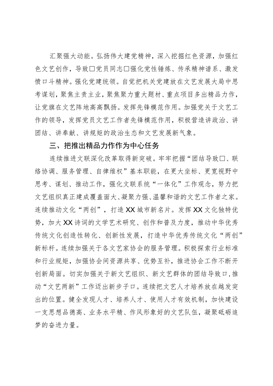 文联主席中心组研讨发言：让党的旗帜在文艺阵地高高飘扬.docx_第2页