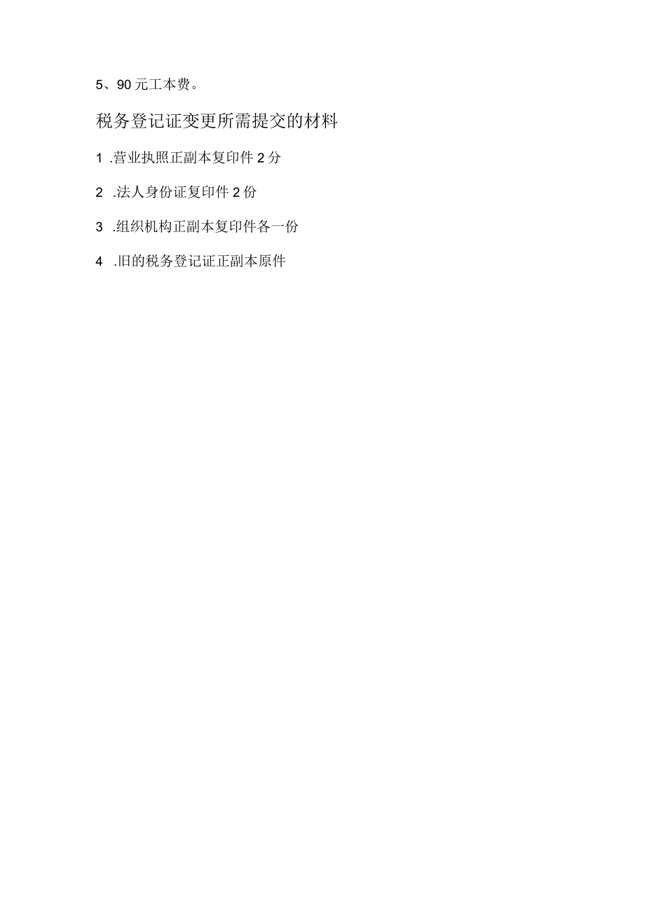 公司法人、股东变更流程及所需材料.docx_第2页