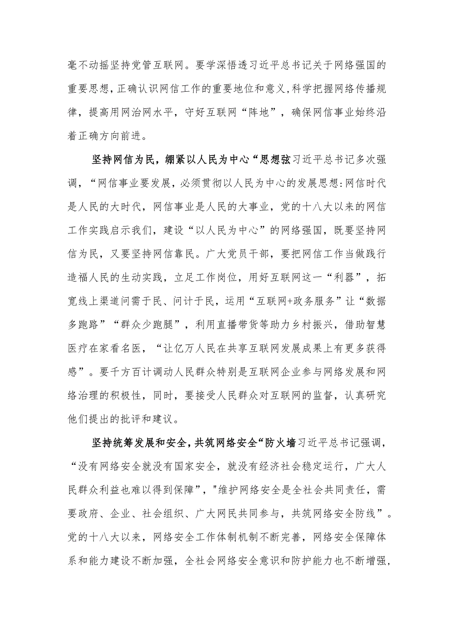 （5篇）2023学习关于网络强国的重要思想心得体会发言.docx_第2页