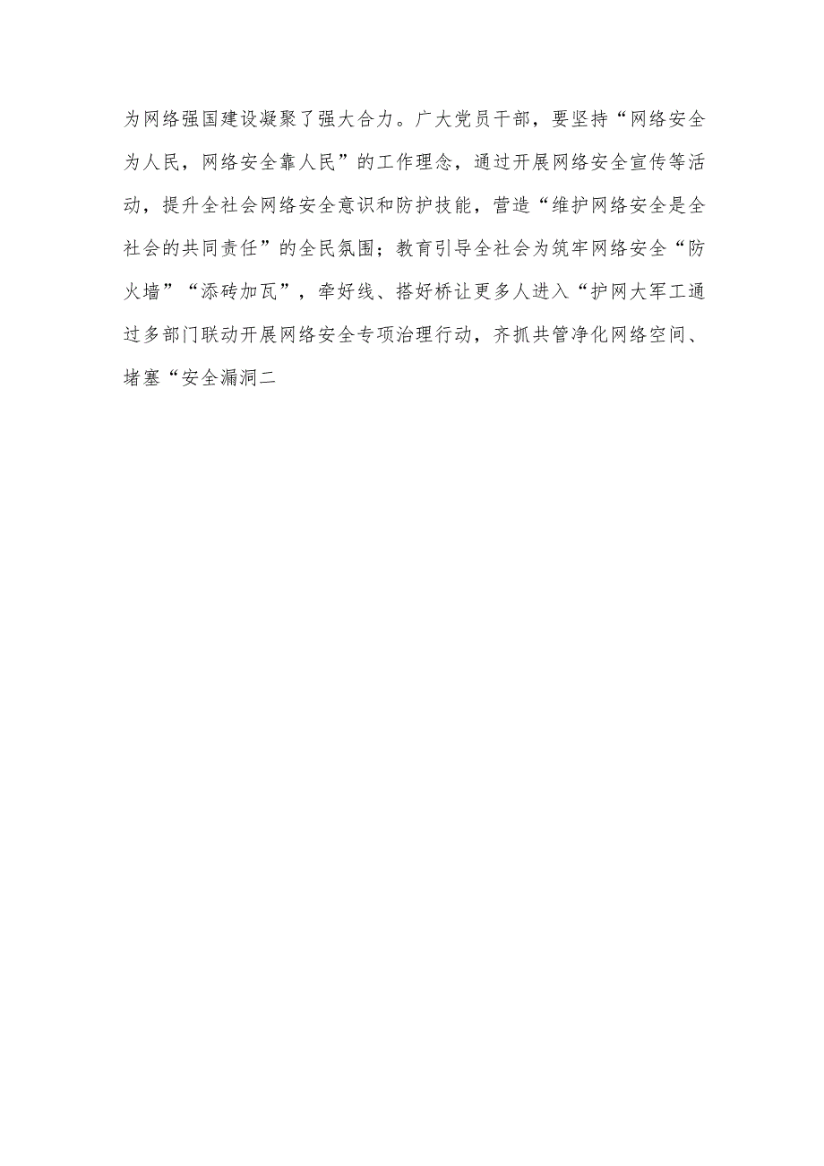 （5篇）2023学习关于网络强国的重要思想心得体会发言.docx_第3页