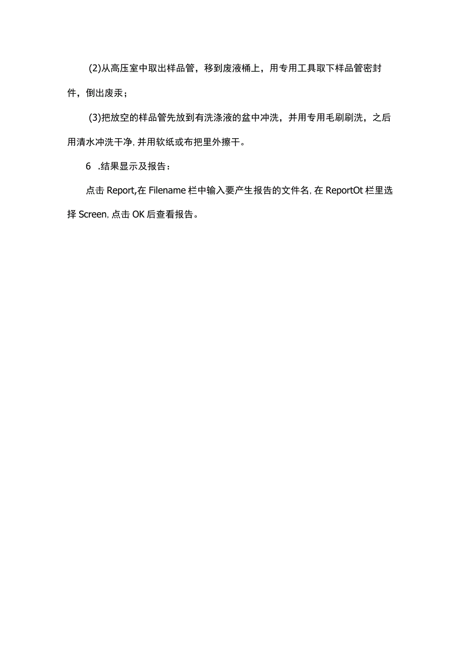 混凝土压汞法.docx_第3页