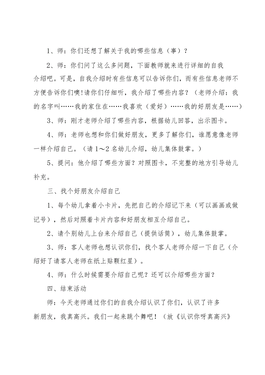 幼儿园开学优质教案(8篇).docx_第2页