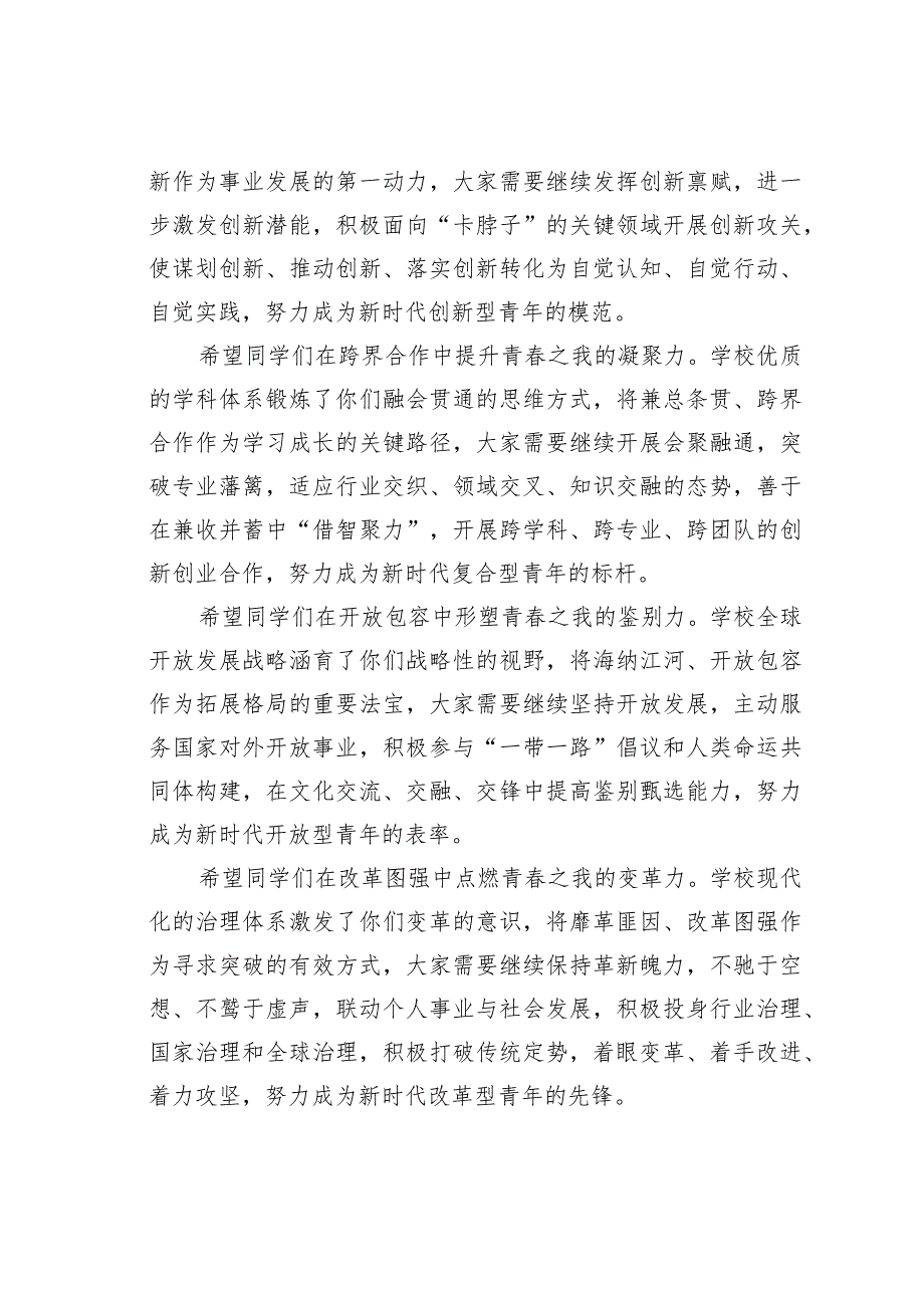 某某大学校长在毕业典礼上的讲话：以青春之我建功新时代.docx_第3页