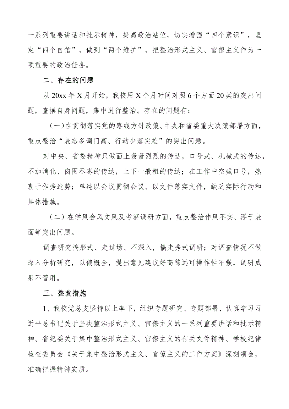 学校开展形式主义官僚主义问题“三严五整”攻坚行动工作开展情况汇报总结2篇.docx_第3页