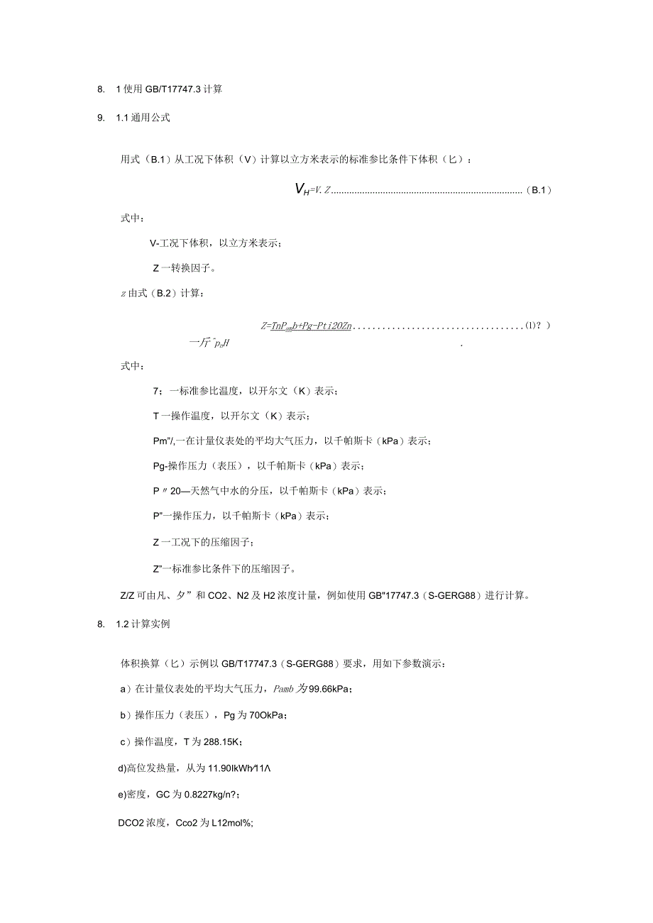 天然气体积换算和能量计算实例、发热量赋值、输送条件计算平均发热量、站点能量测定实施流程确定、气体质量跟踪.docx_第2页