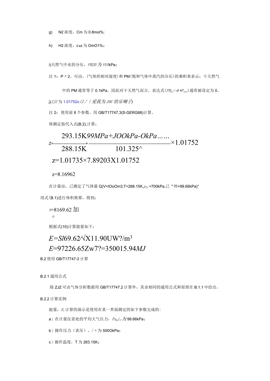 天然气体积换算和能量计算实例、发热量赋值、输送条件计算平均发热量、站点能量测定实施流程确定、气体质量跟踪.docx_第3页