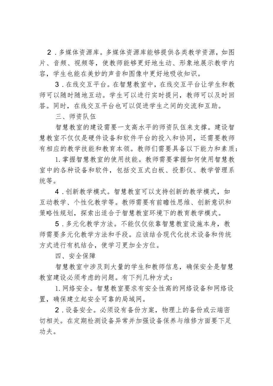 智慧教室建设方案.docx_第2页