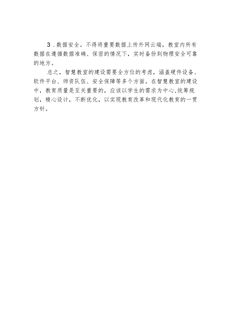 智慧教室建设方案.docx_第3页