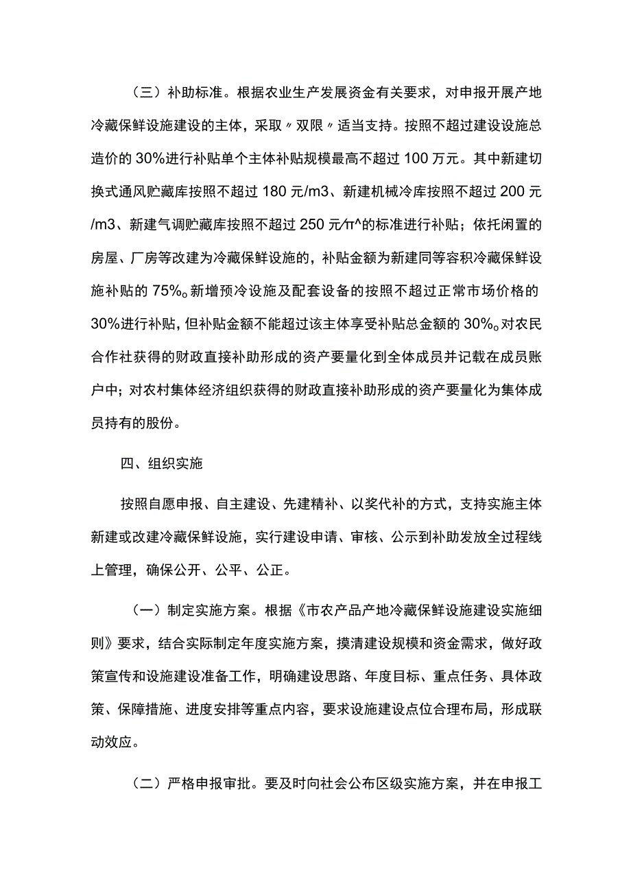 农产品产地冷藏保鲜设施建设实施方案.docx_第3页