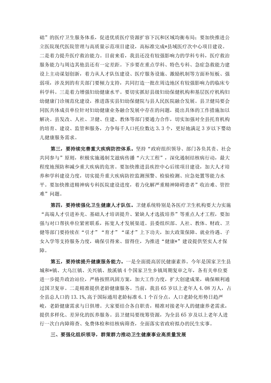 在县深化医疗卫生体制改革暨卫生健康工作会议上的讲话.docx_第3页