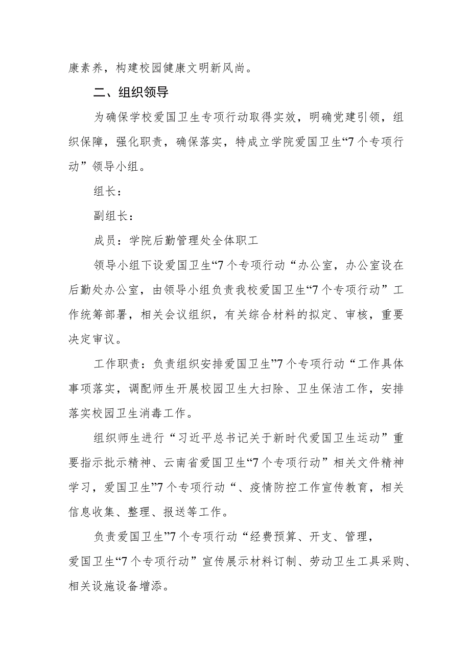 学院爱国卫生“7个专项行动”实施方案.docx_第2页