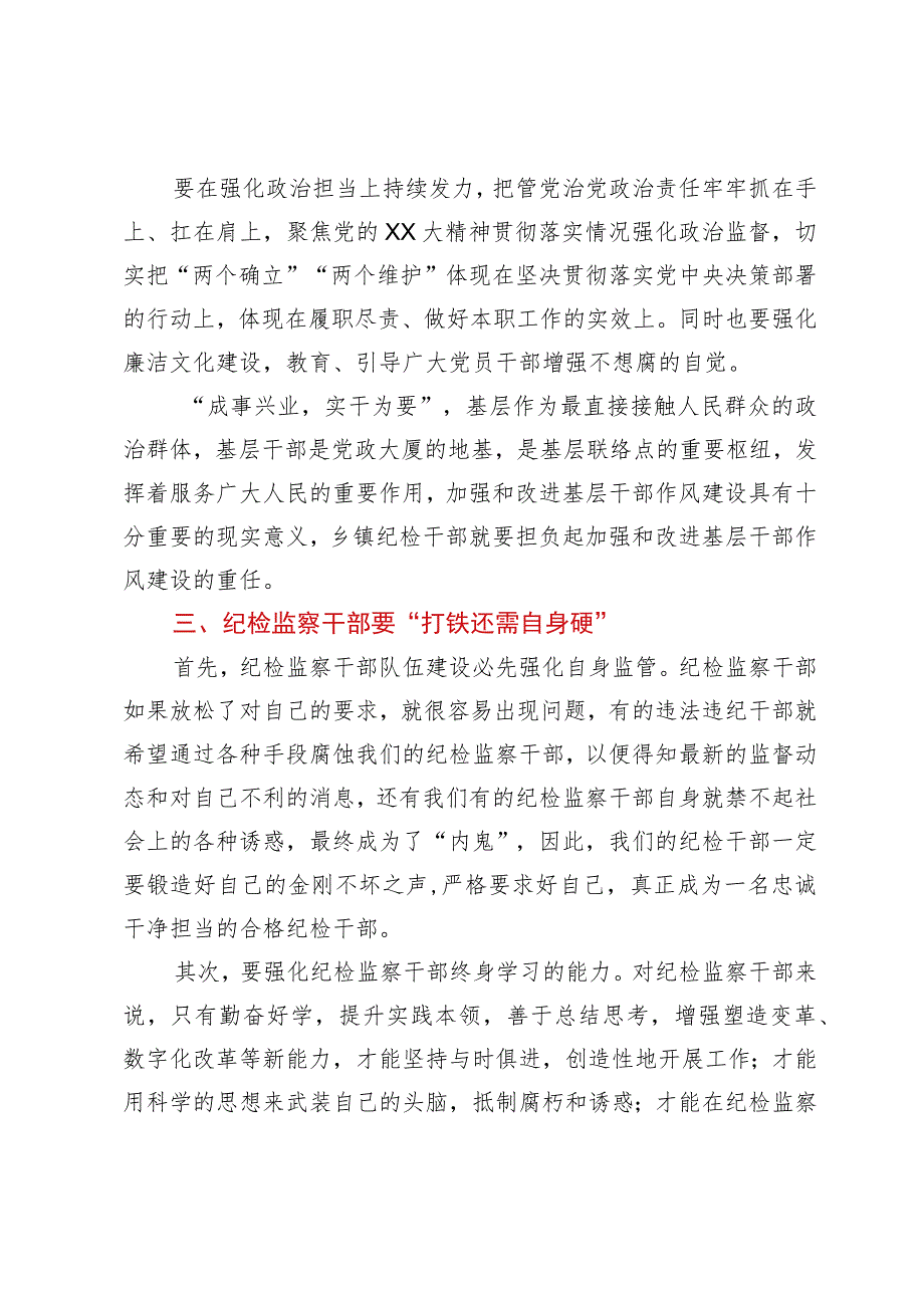 纪检监察干部队伍教育整顿学习心得.docx_第3页