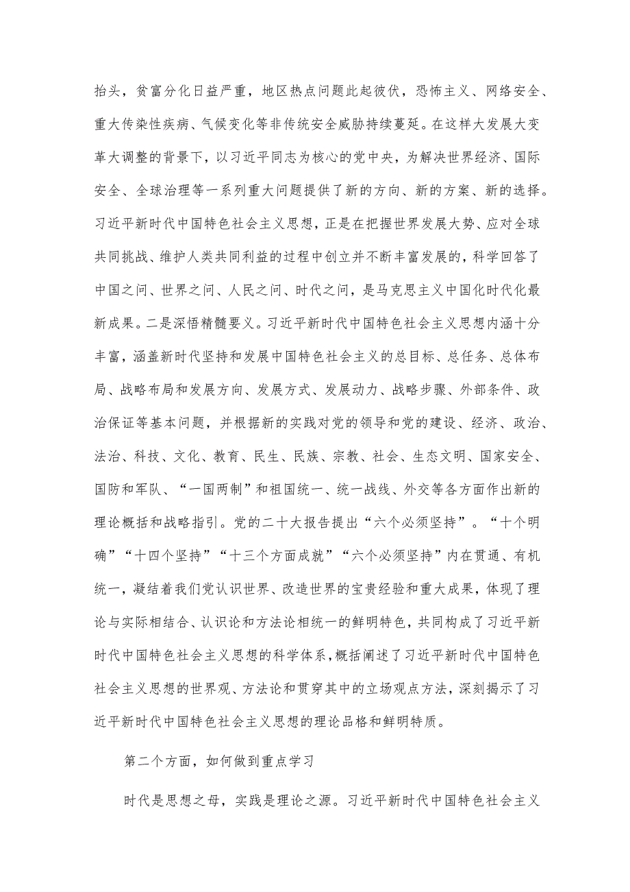 学实理论 学以致用（党课材料）.docx_第2页