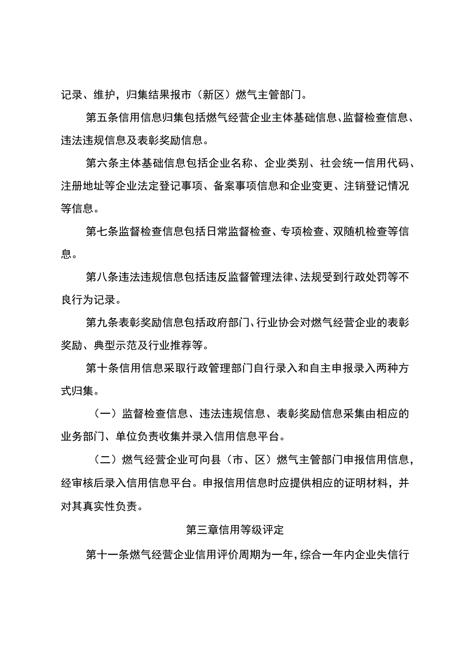 河北省燃气经营领域信用分级分类监管实施办法（征.docx_第2页