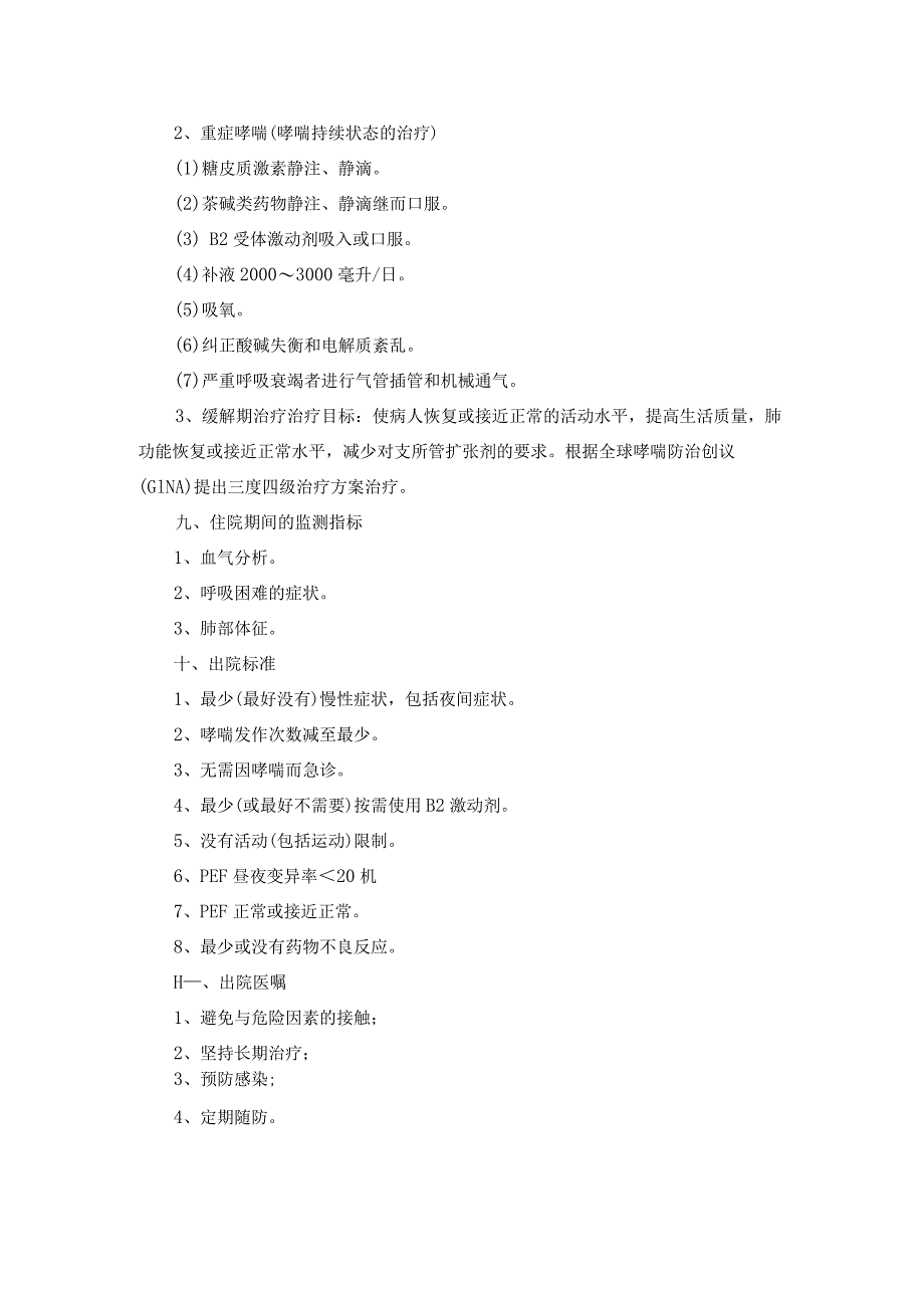 支气管哮喘诊疗常规.docx_第3页