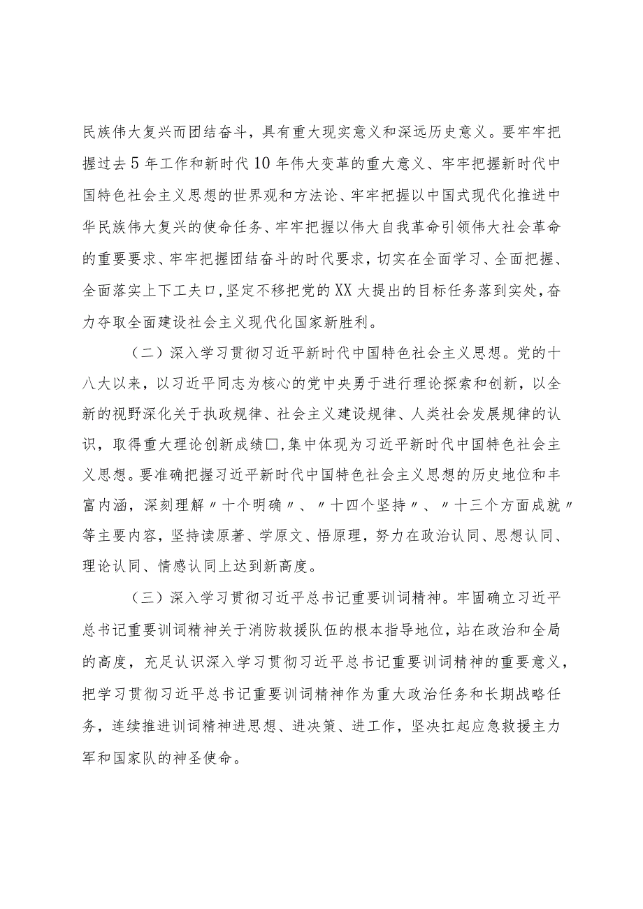 局党委班子2023年度党委理论学习中心组学习计划.docx_第2页