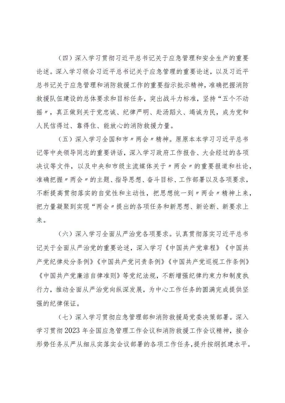 局党委班子2023年度党委理论学习中心组学习计划.docx_第3页