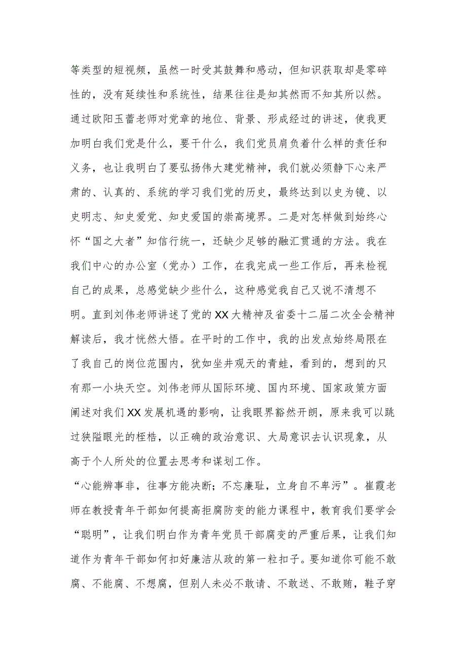 发改委青年党员干部培训学习感想：青年一代有理想、有担当.docx_第2页