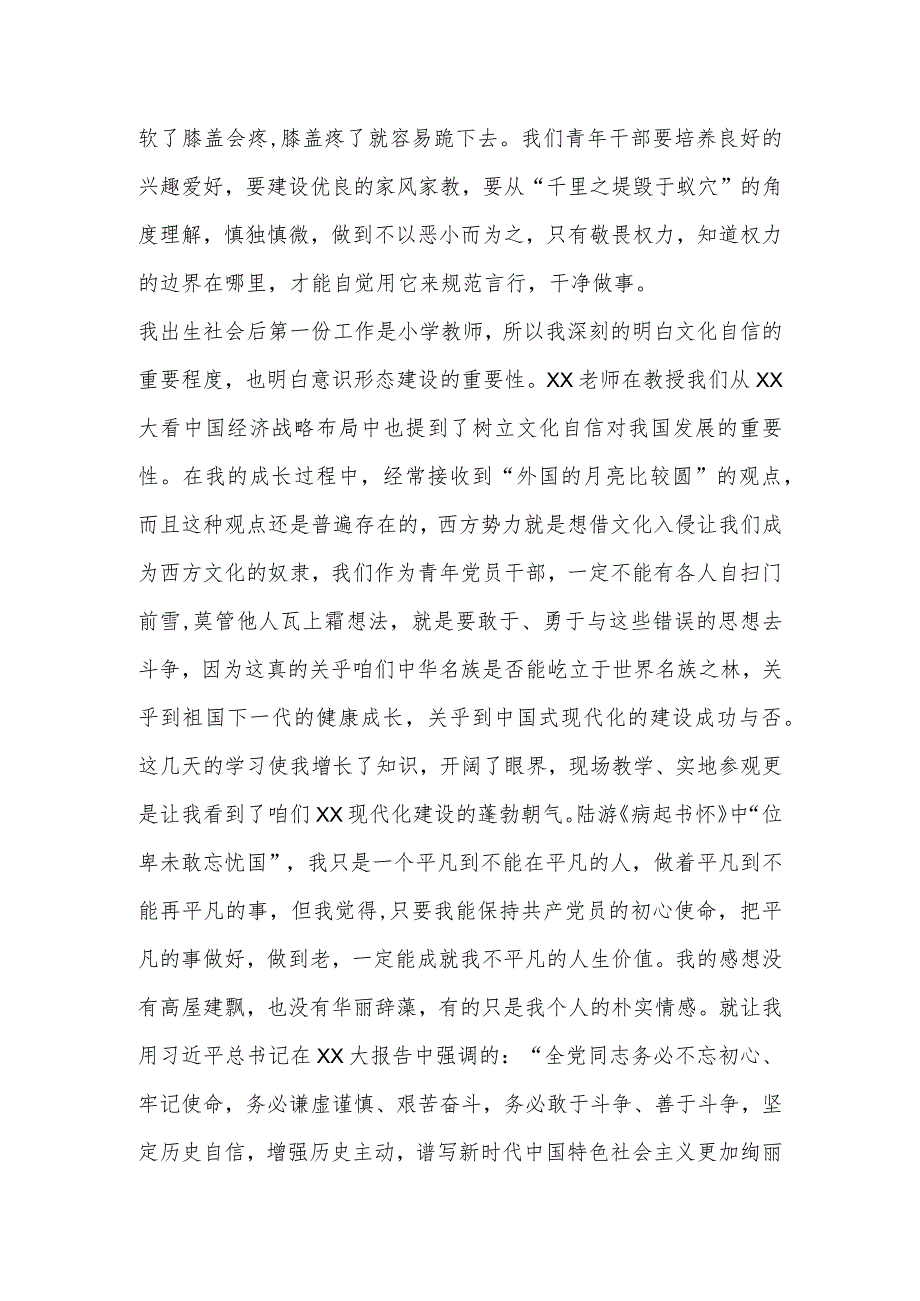 发改委青年党员干部培训学习感想：青年一代有理想、有担当.docx_第3页