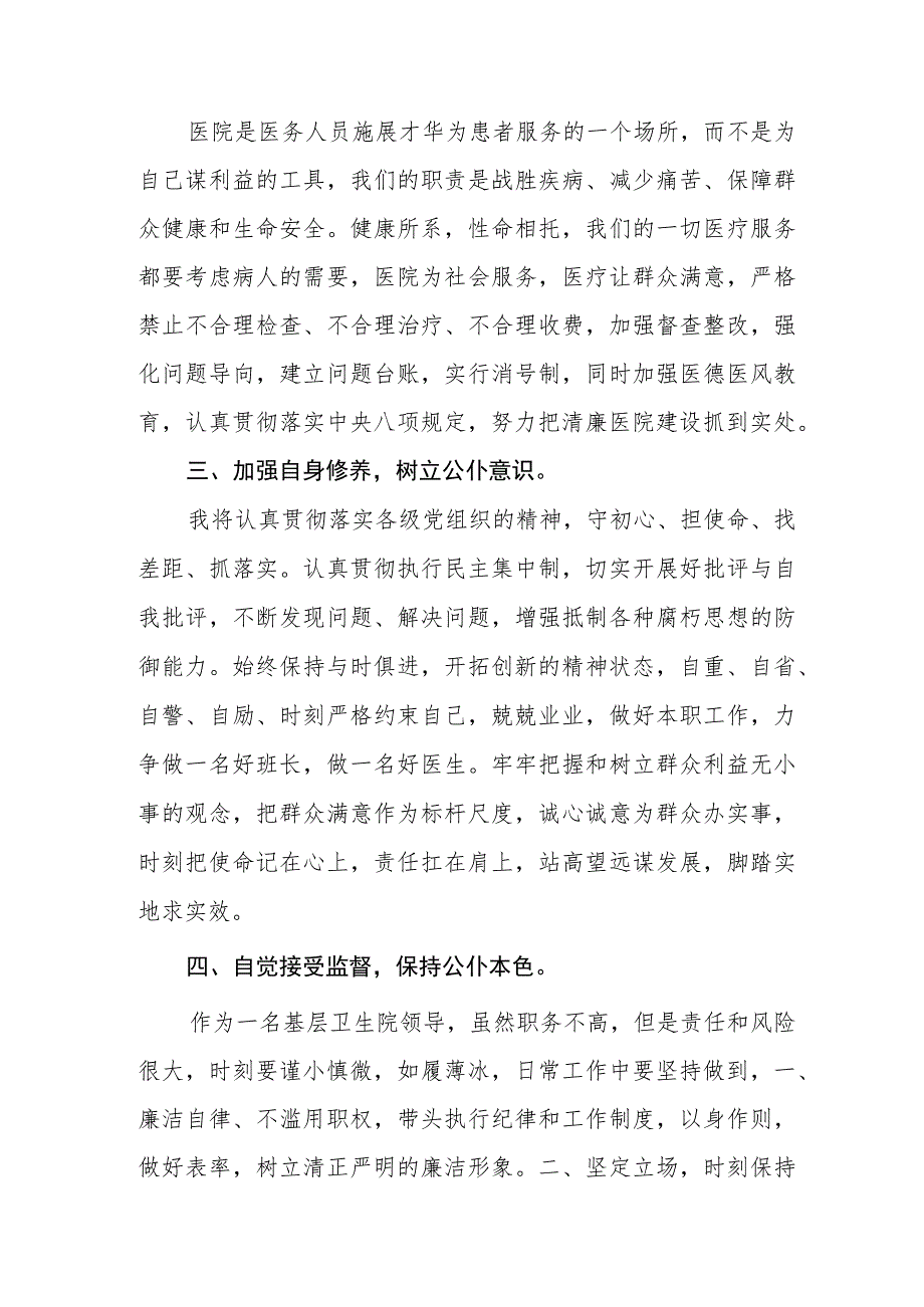 卫生院党风廉政警示教育月学习心得体会三篇样本.docx_第2页