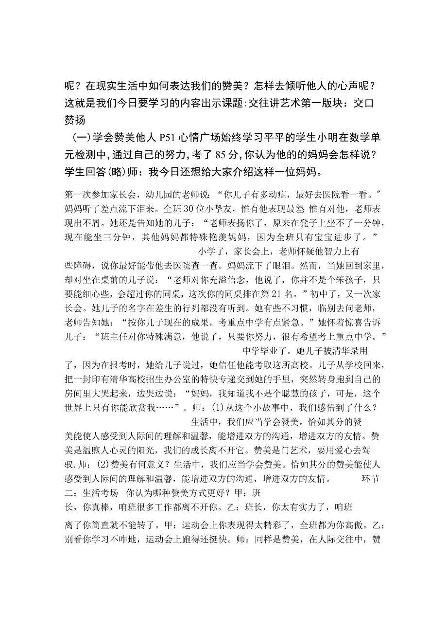 交往讲艺术教学设计[1].docx_第2页