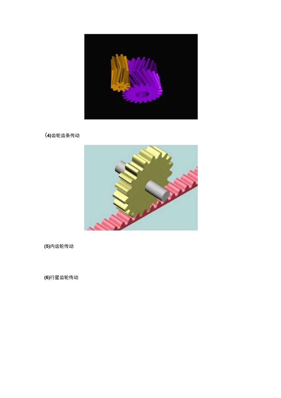 多齿轮传动原理.docx_第2页