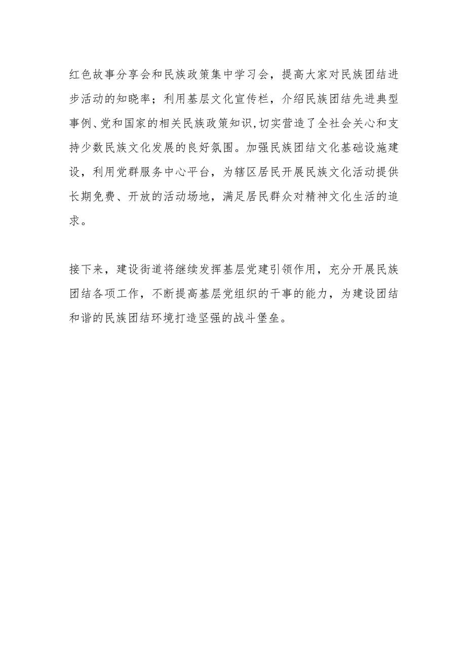 铸牢中华民族共同体意识丨发挥党建引领作用 促进民族团结进步.docx_第3页