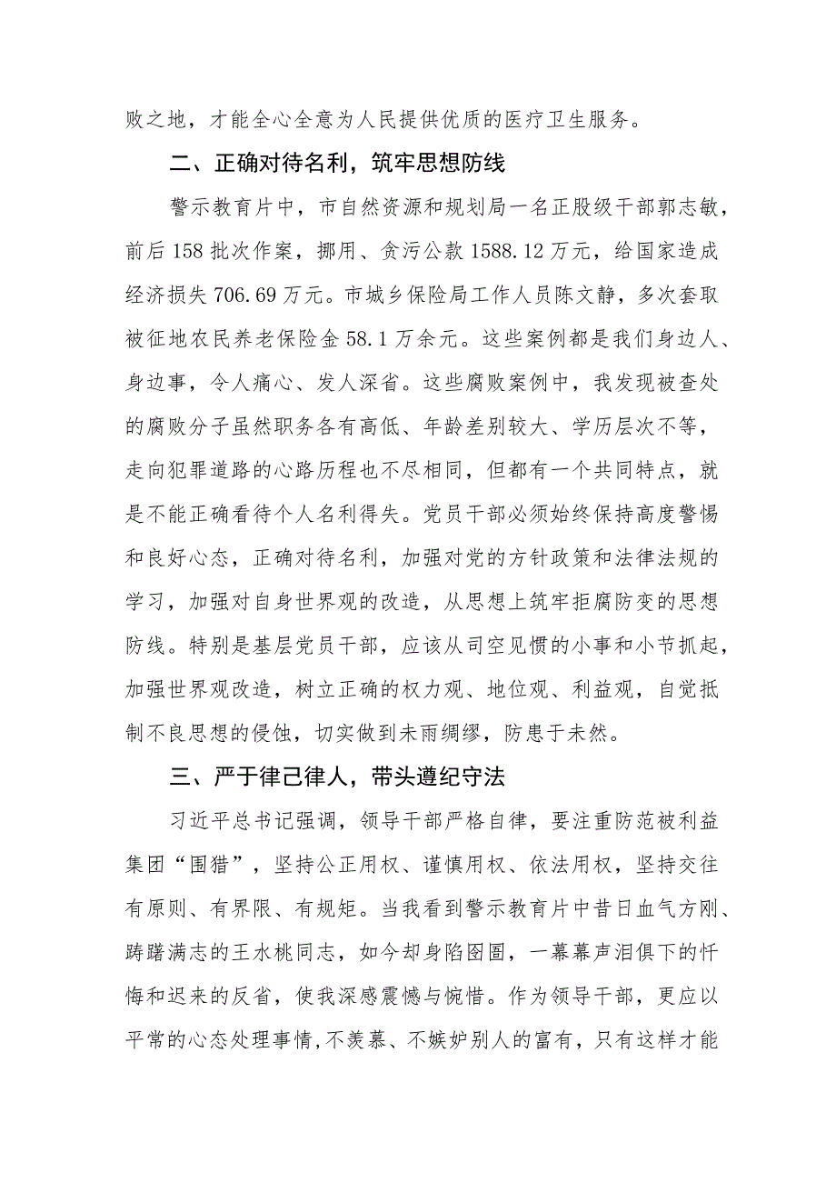 医院党委书记2023年党风廉政警示教育心得体会三篇.docx_第2页