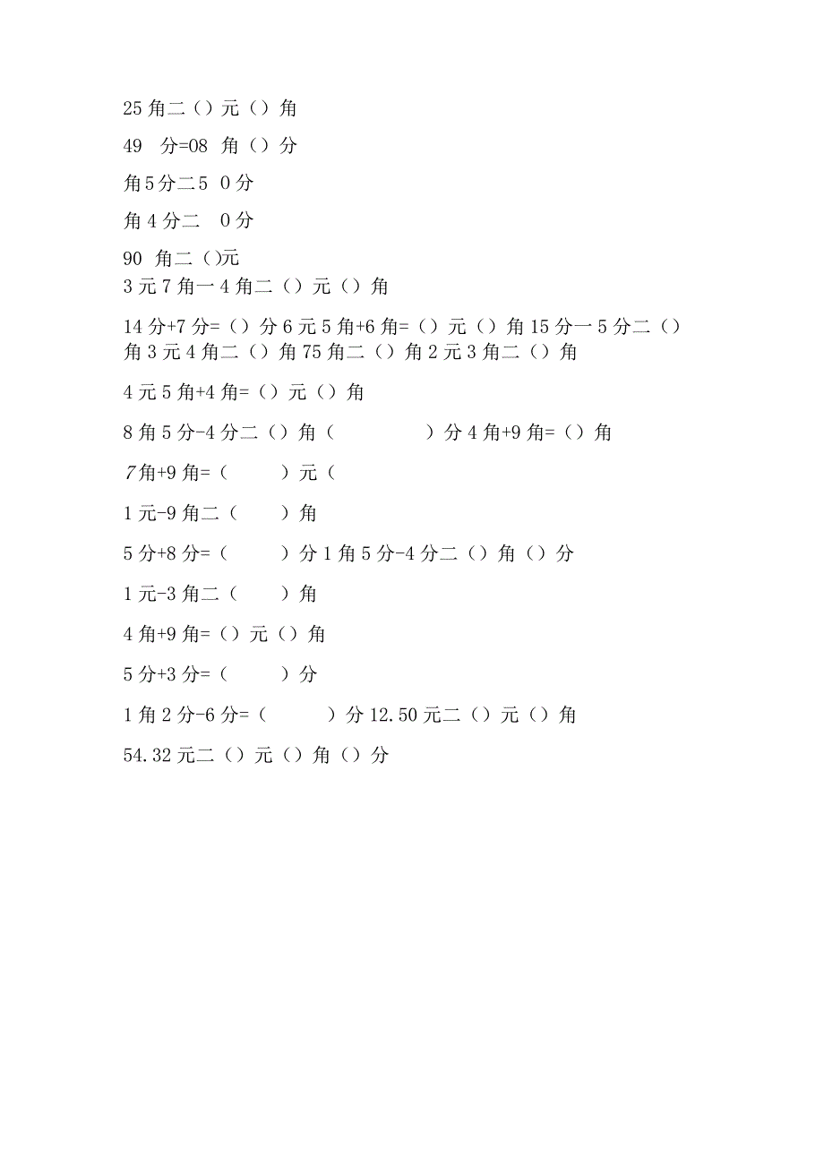 元角分试题.docx_第3页