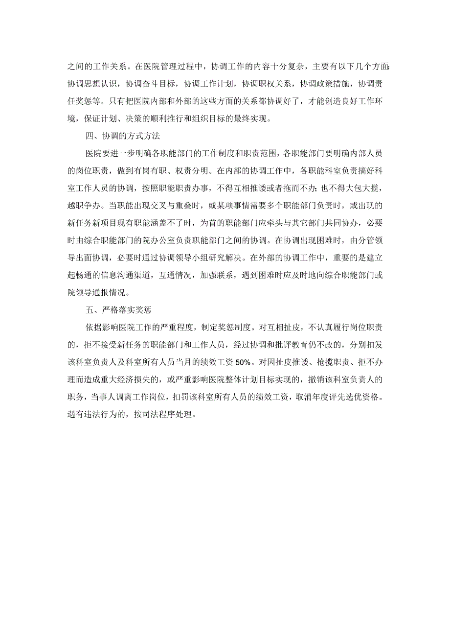 医院职能科室协调机制.docx_第2页