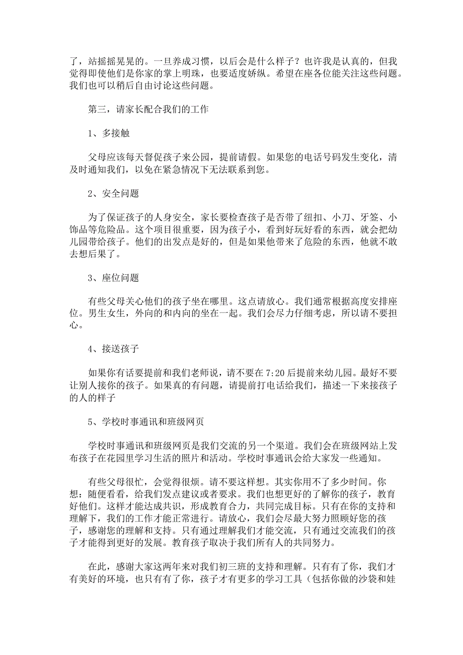 大班家长会发言稿3000字.docx_第2页