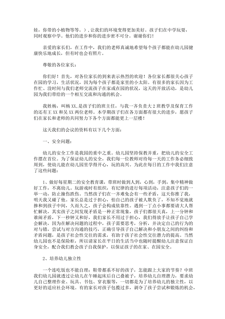 大班家长会发言稿3000字.docx_第3页