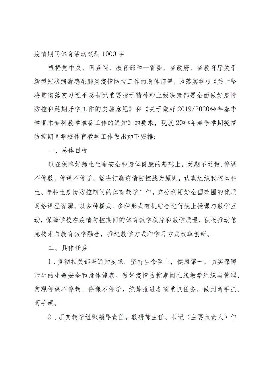 疫情期间体育活动策划1000字.docx_第3页