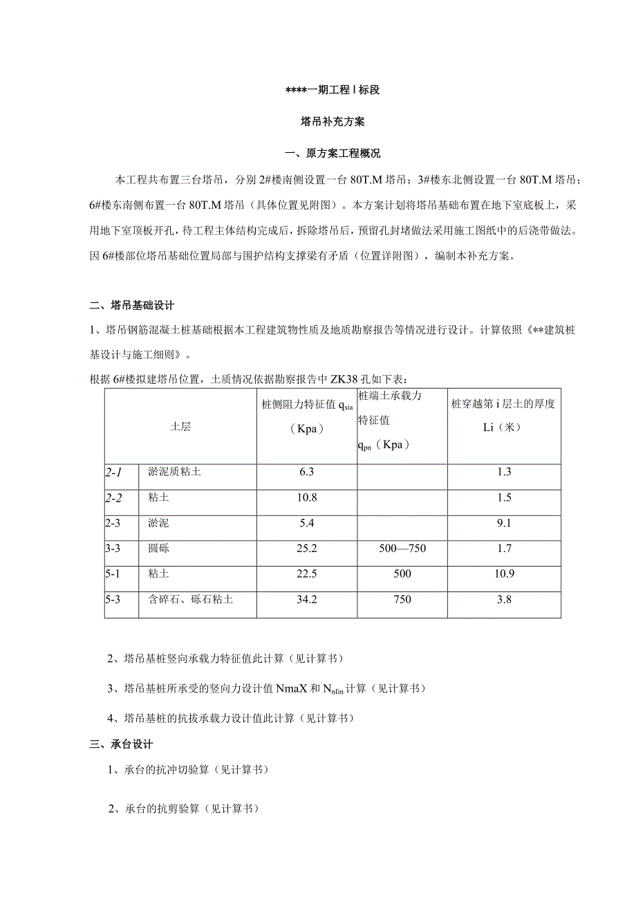 塔吊补充方案.docx_第1页