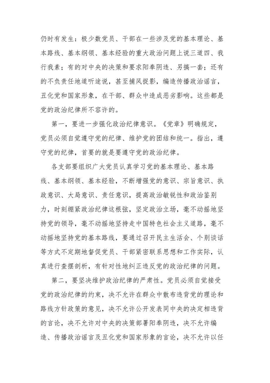 党员警示教育“遵纪守法、廉洁自律”主题党课.docx_第2页