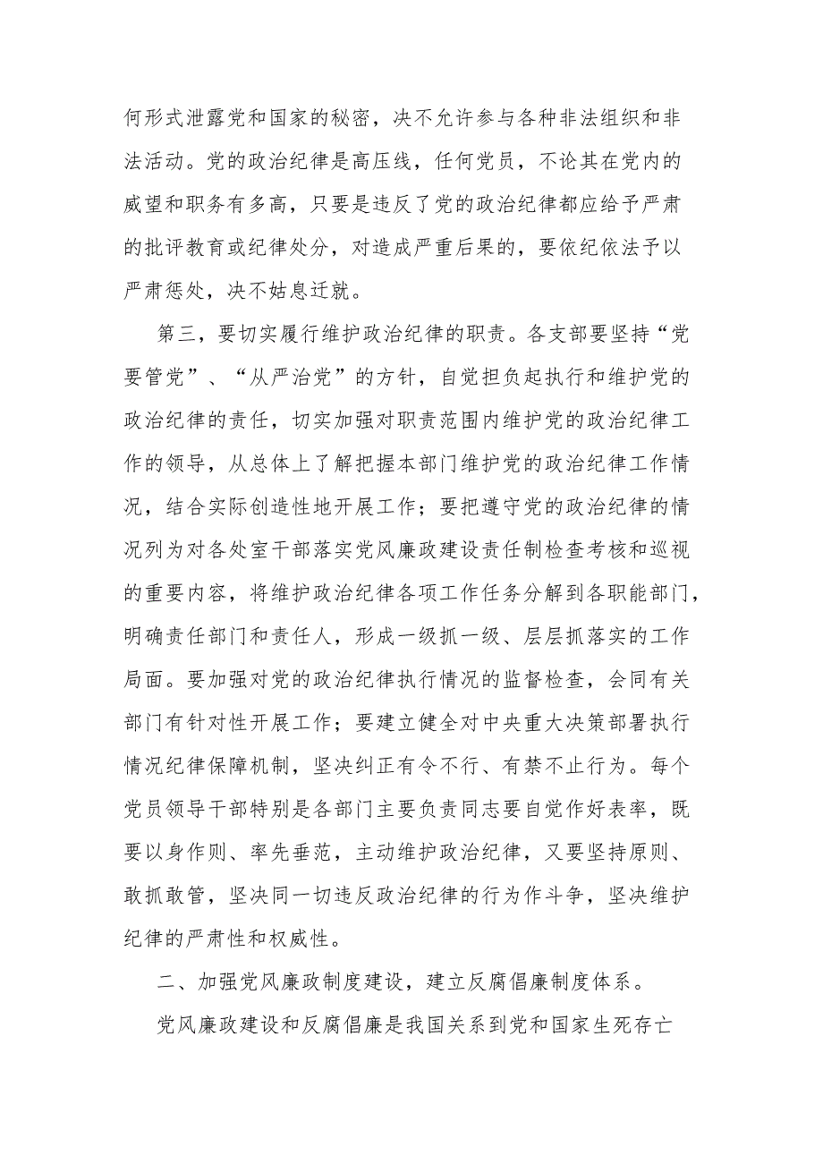 党员警示教育“遵纪守法、廉洁自律”主题党课.docx_第3页