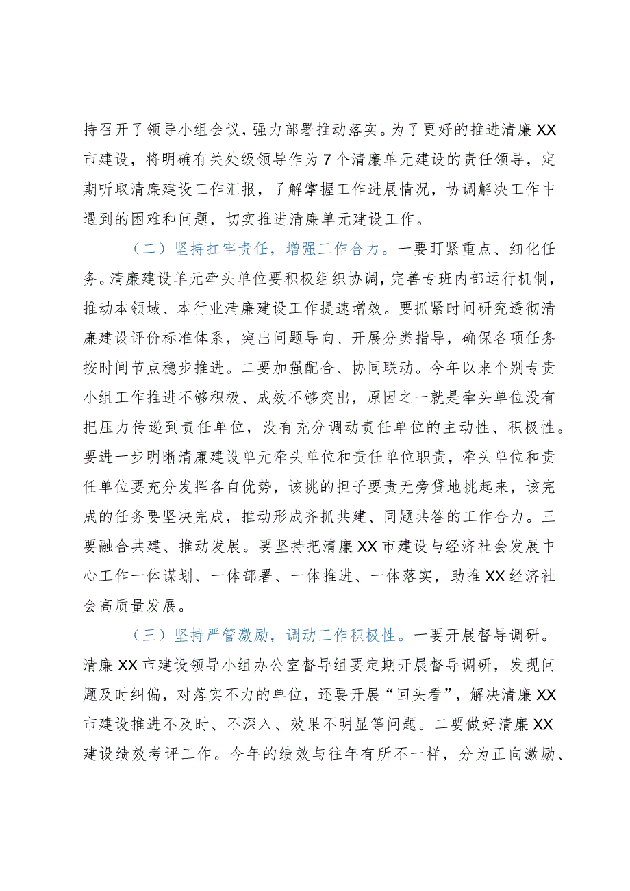 在推进清廉建设领导小组全体会议上的主持讲话.docx_第3页