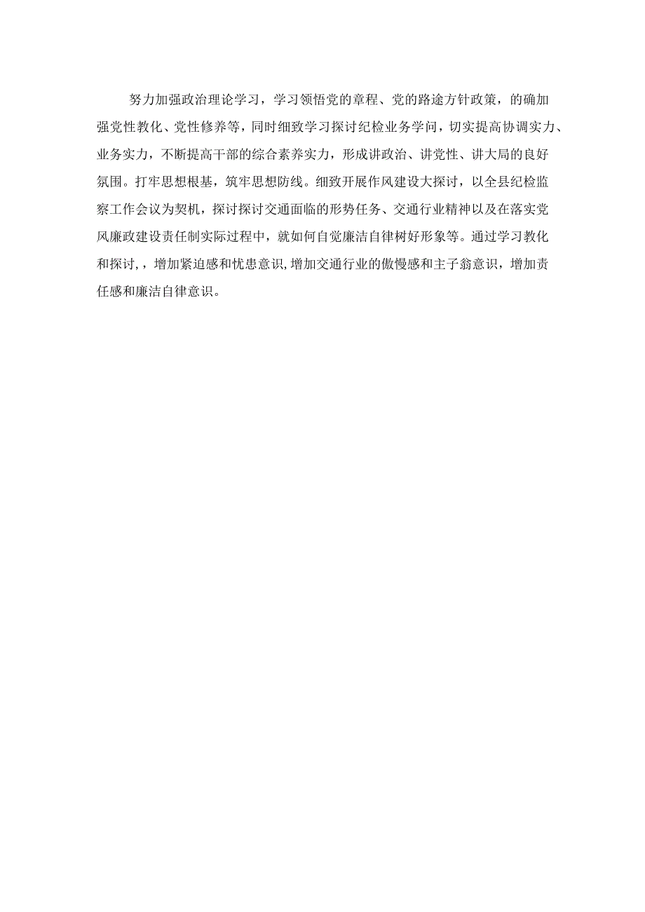 交通局纪检监察工作报告与交通局节能减排工作自查报告汇编.docx_第2页