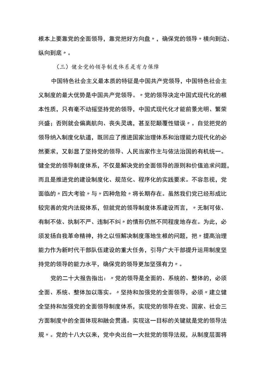 党课讲稿：永葆自我革命精神走好新时代赶考路.docx_第3页